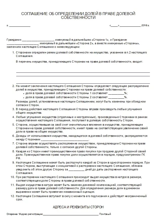 Договор о праве долевой собственности