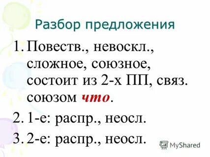 Предлагать разбор