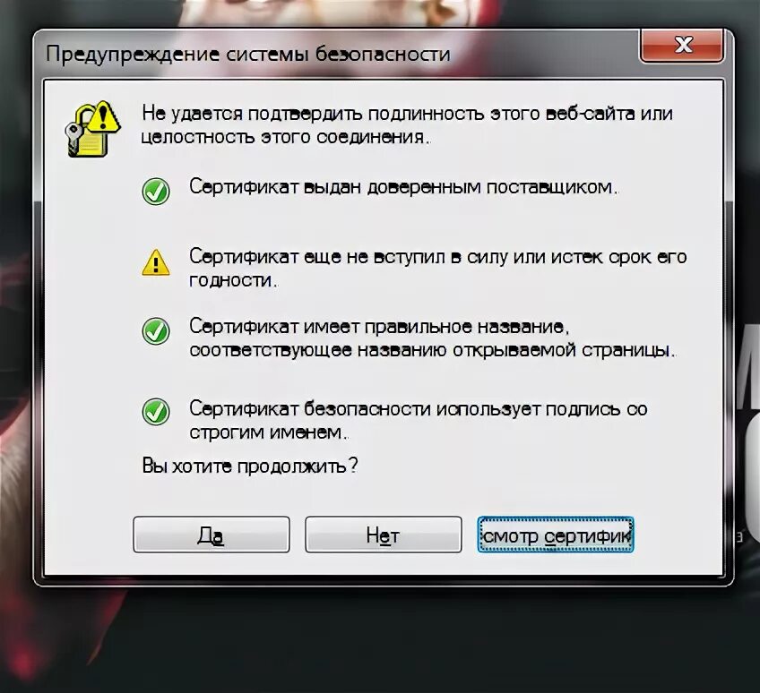 Не удается подтвердить подлинность. Предупреждение системы безопасности. Предупреждение системы безопасности сертификат. Предупреждение убрать картинки. Что такое сертификаты безопасности система андроид.