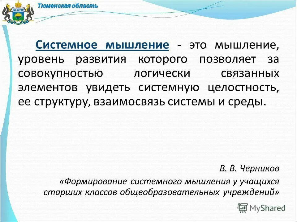 Системное мышление читать. Формирование системного мышления. систематическое мышление. целостность мышления. уровни системного мышления.
