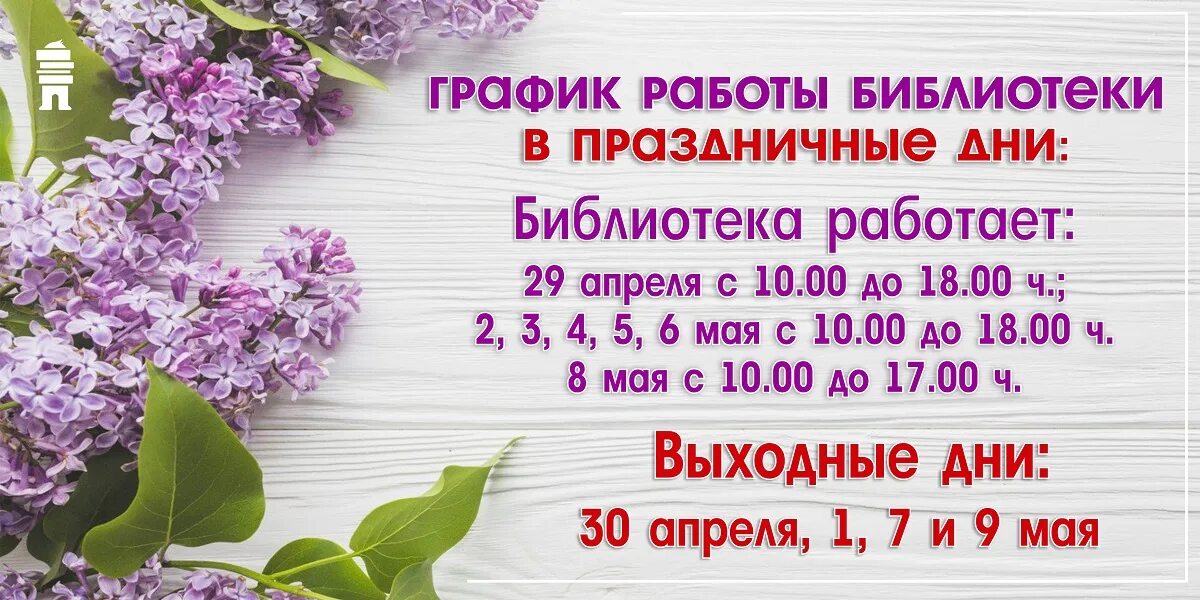 Работа в майские дни