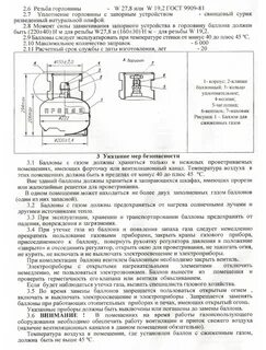 Устройства газового баллона пропан