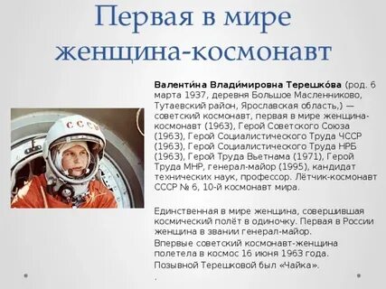 Сочинение космонавт