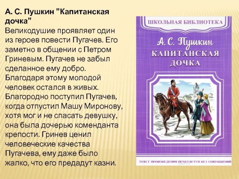 Пушкин краткое содержание для читательского. Пушкин "Капитанская дочка". Капитанская дочка краткое содержание. Повесть Пушкина Капитанская дочка. Капитанская дочка главы кратко.