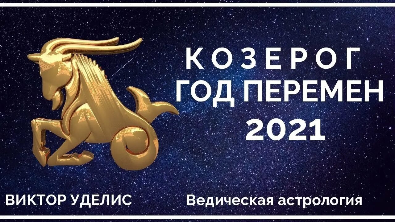 Козерог гороскоп на 2024 месяц март