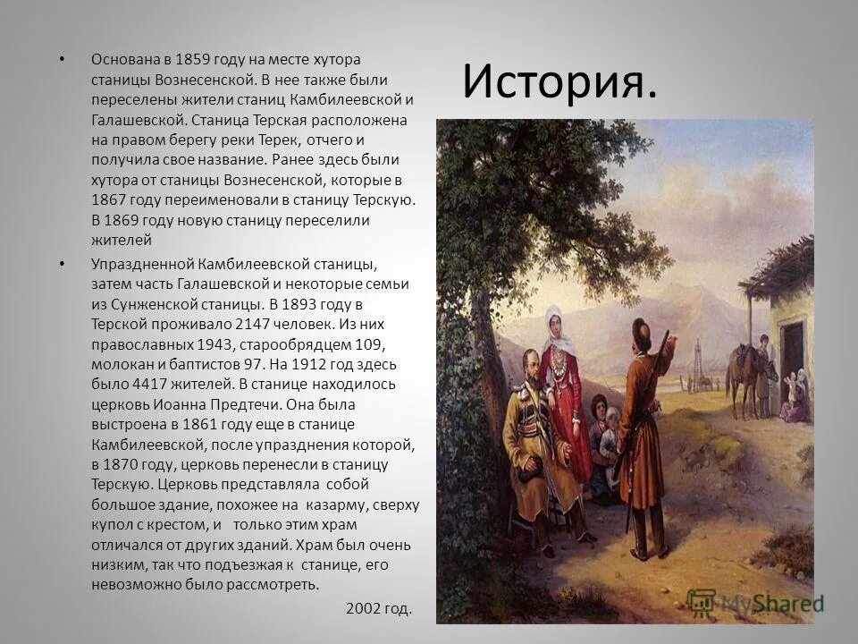 Населенные пункты сельского типа. Особенности станицы. Загадка про станицу. Станица это определение. Станица это определение.