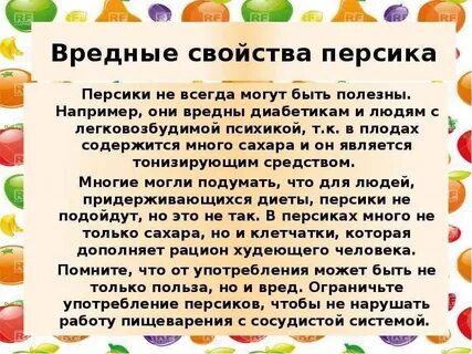 Вред персиков