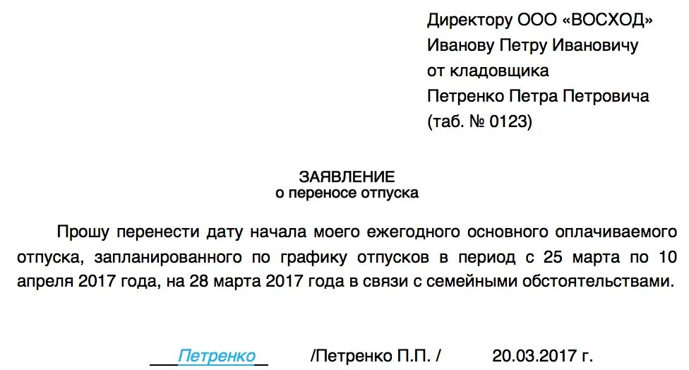 Заявление на второй год. Служебная записка о переносе отпуска сотрудника от начальника отдела. Служебная записка о переносе отпуска сотрудника. Заявление работника о переносе отпуска в связи с больничным. Служебная записка на перенос отпуска в связи.