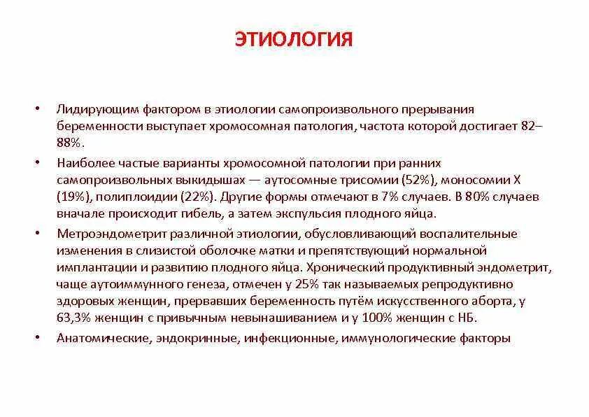Прерывание беременности на поздних сроках. Самопроизвольный аборт. Недели беременности по месяцам. Медикаментозный оборо. Прерывание беременности медикаментозным методом.