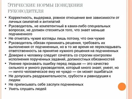 Нормы поведения