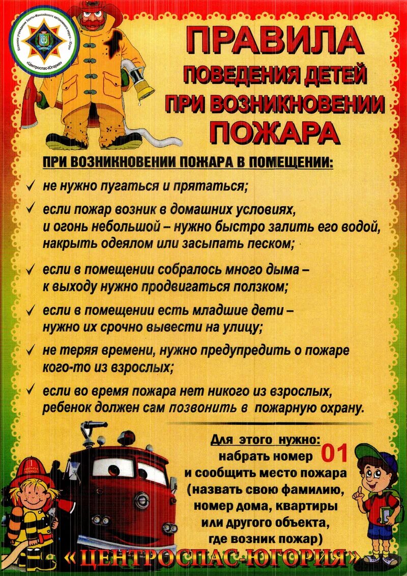 пожарная безопасность памятка для родителей в доу. консультация для родителей по пожарной безопасности. шлем пожарного. памятка по соблюдению правил пожарной безопасности. консультация пожарная безопасность дошкольников.
