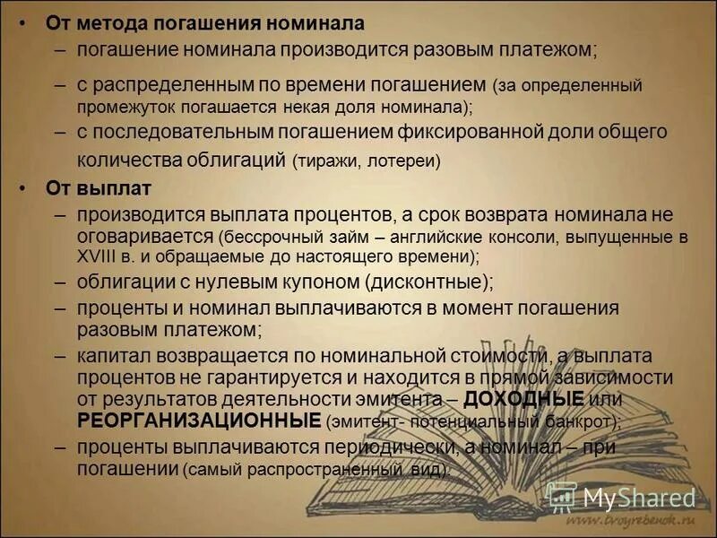 Погашается номинал. Стоимость облигации. Амортизируемые облигации. Номинал ценной бумаги это. Погашается номинал.
