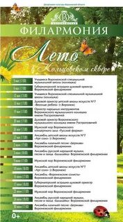 Филармония воронеж афиша