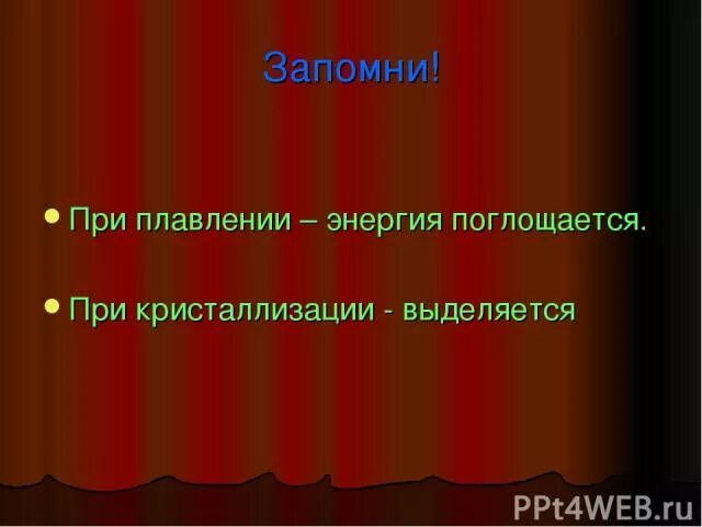 Что происходит при плавлении. Энергия при плавлении. при плавлении энергия поглощается или выделяется. при плавлении энергия поглощается. энергия выделяемая при плавлении.