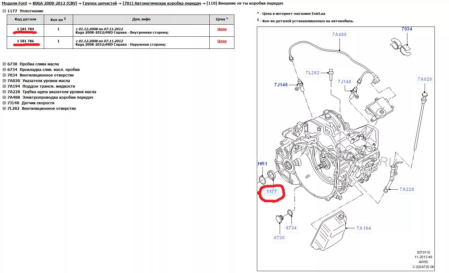 Акпп форд куга 2 2.5. Ford Kuga 2 привод схема. Разъемы на коробку Ford Kuga 2 6f. Форд Куга 2 2.5 схема двигателя. Сальник переднего привода Ford Kuga 1.