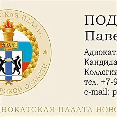 Адвокатская палата новосибирской