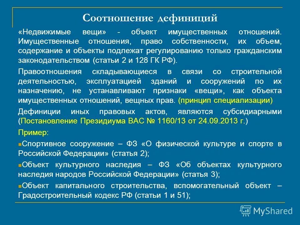 что регулирует гражданский кодекс. 2). ст 2 гк рф. гражданско-правовая ответственность. регулирование имущественных отношений.