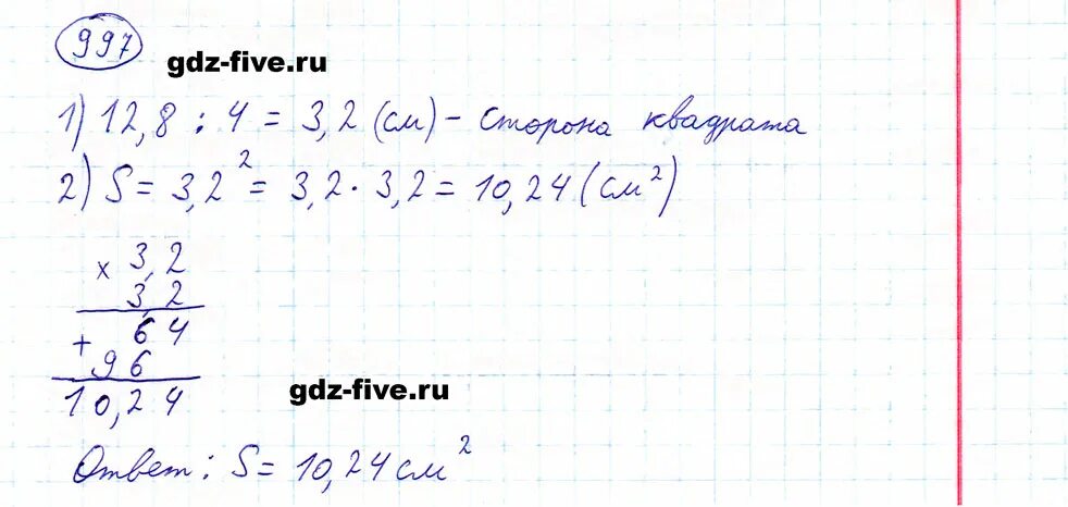 Математика мерзляк номер 949. Математика 5 класс 997 Мерзляк. Математика 5 класс Мерзляк Полонский Якир номер 997.