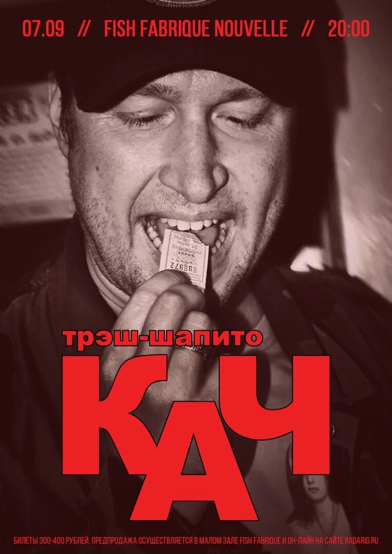 Трэш шапито. Группа трэш-шапито кач. Треш кач трэш шапито. Трэш шапито слушать