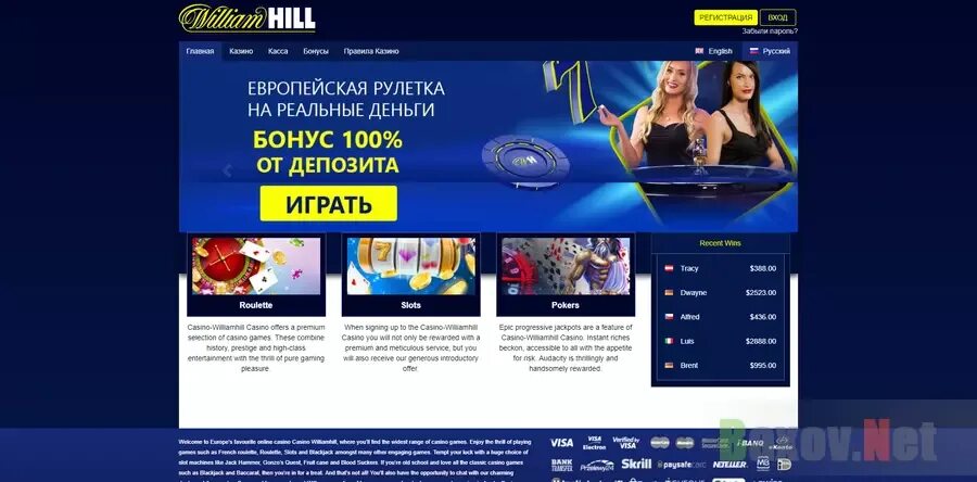 Казино Вильям Хилл William Hill Casino. Обзор казино William Hill. Казино William Hill Рулетка. Отзывы казино William Hill.