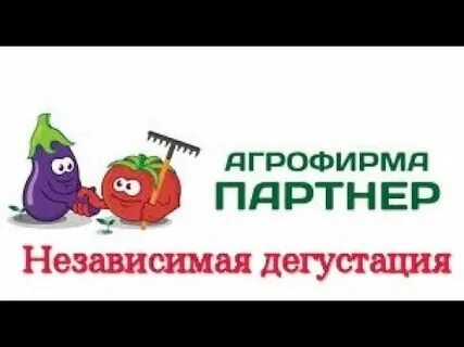 Магазины семян агрофирмы партнер