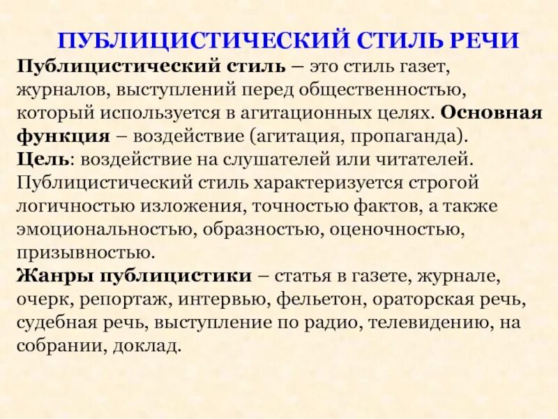 Публицистическое выступление. Публицистический стиль. Публицистический стиль реч. Выступление в публицистическом стиле.