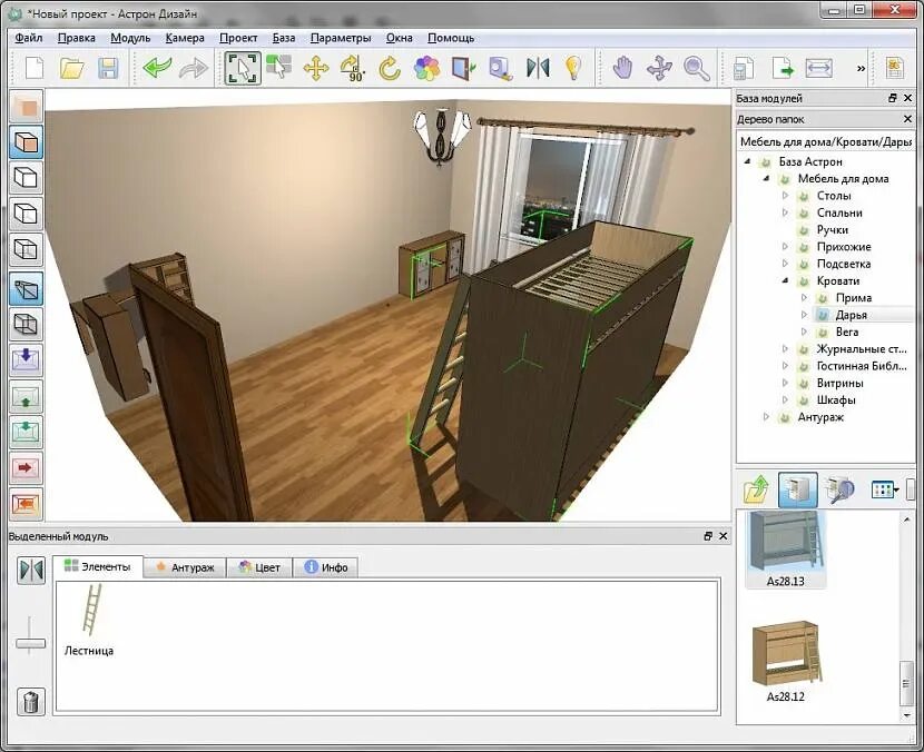 Астрон дизайн программа. Расстановка мебели программа. Программа расстановки мебели д. 3d программа расстановки мебели.