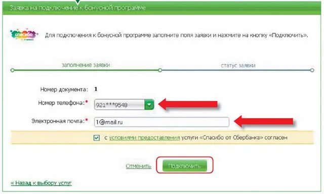 Подключить баллы спасибо Сбербанк. Подключить карту к Сбер спасибо. Как узнать подключены ли Сбер спасибо. Как узнать подлючено ли сберспасибо.