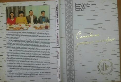 Соторутааҕыта кэргэннии  Парасковья Ивановна-Тускулаана уонна Егор...