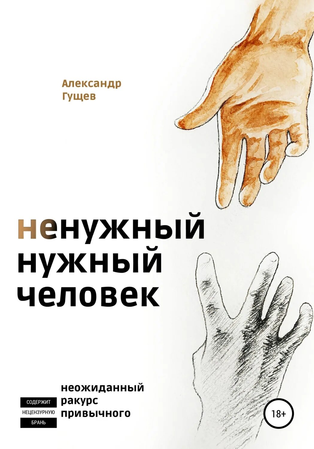 Нужно быть бесполезным