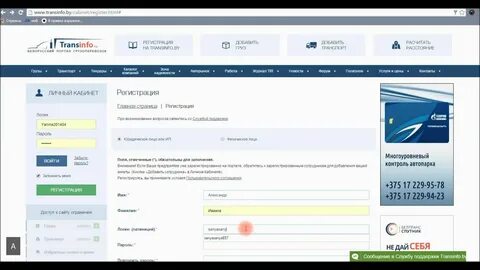 Трансинфо