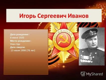 Номер ивана сергеевича