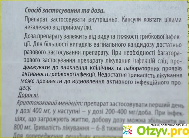 Флуконазол таблетки сколько пить. Флуконазол при кандидозе. Флуконазол от молочницы схема. Флуконазол до или после еды.