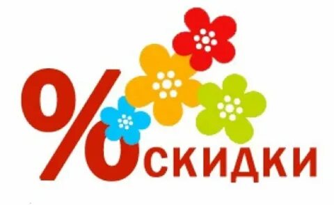 Скидки разных магазинов