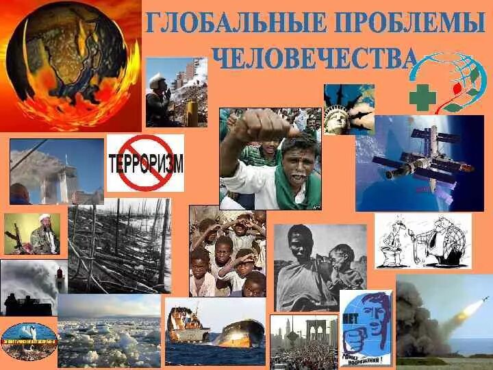 Проблемы человечества в современном мире. Глобальные проблемы. плакат на тему глобальные проблемы. плакат на тему глобальные проблемы человечества. глобальные проблемы человечества для детей.