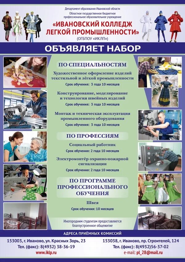 юридический колледж иваново после 9. колледж юридический иваново улица ташкентская. педучилище после 9 класса. кооперативный техникум смоленск специальности. колледжи иваново после 9 класса список.
