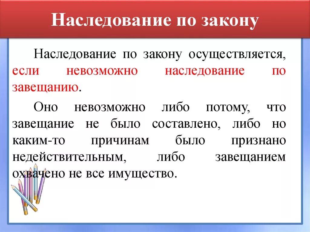 Наследственный круг. Едование по закону и по завещанию. Наследование по закону и по. Наследование РО законы. Наследование по закону и по завещанию.