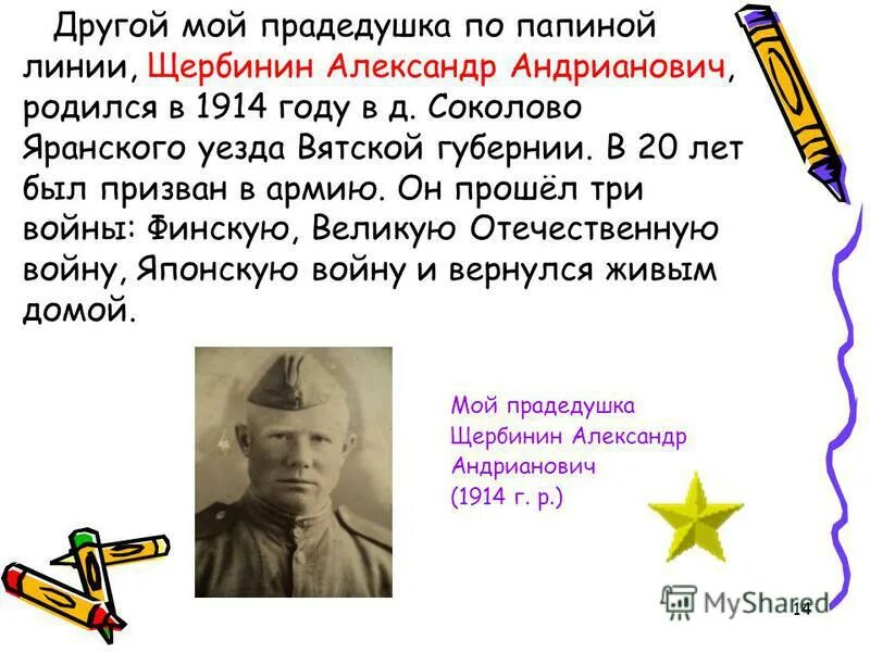 Папины линии. По папиной линии. Папиной линии. По линии папины бабушка. Родня по папиной линии.