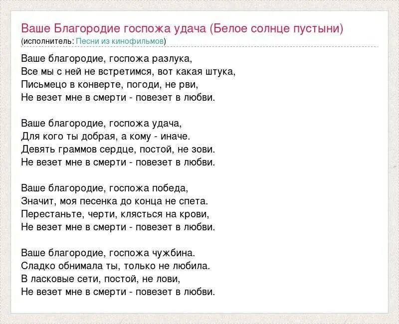 Истории людей которые сохранили веру на чужбине. Ваше благородие госпожа удача текст. Ваше благородие госпожа удача тест. Ваше благородие текст песни. Песня ваше благородие госпожа удача текст.