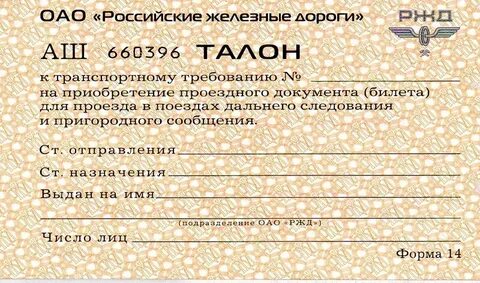 Как оформить проезд в москву