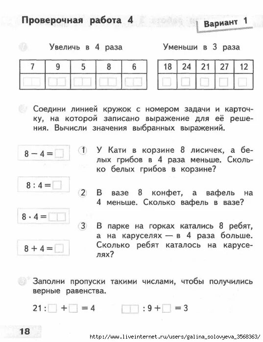 Проверочные по математике 3 класс Моро. Проверочные работы по математике 2 класс школа России Волкова. Проверочные работы по математике 3 класс школа России Волкова. Проверочные работы 3 класс. Математика 3 класс проверочная работа страница 64