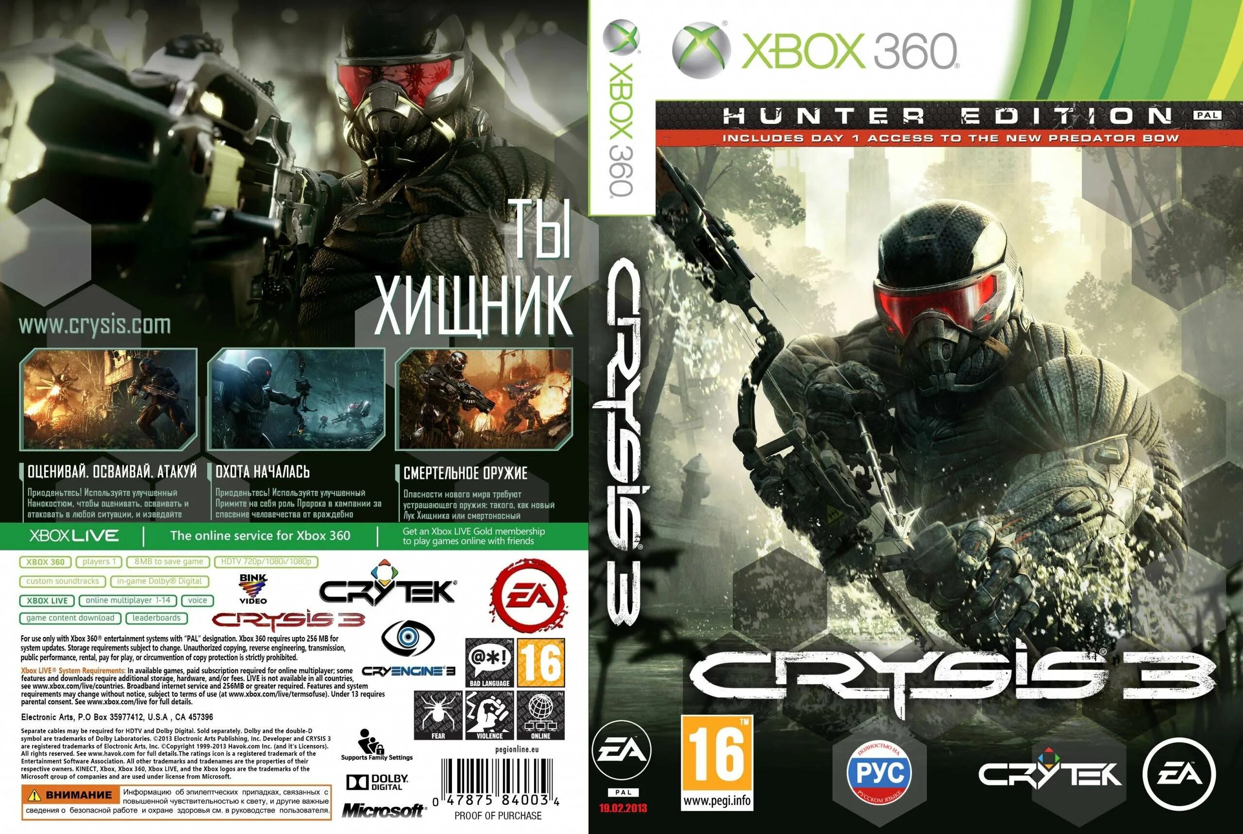 Крайзис 3 на русском. Crysis 2 Xbox 360 обложка. Crysis 3 Xbox 360 обложка. Crysis 2 Xbox 360 диск. Crysis 3 ps3 обложка.