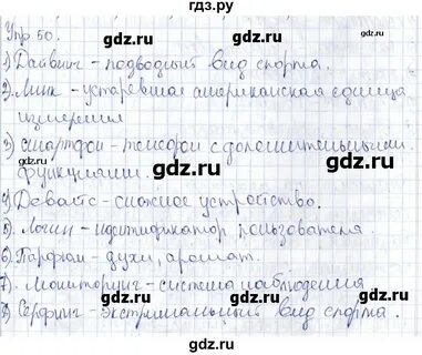 Упражнение 50 русский язык 9