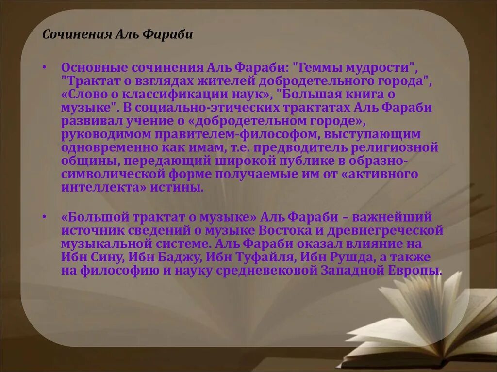 Абу Наср Аль-Фараби. Взгляды жителей добродетельного города Аль Фараби. Аль Фараби трактат о взглядах жителей добродетельного города. Презентация на тему Аль Фараби.