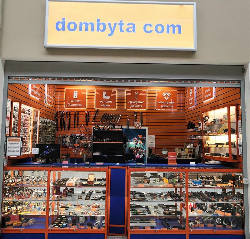 Дом быта сом. Дом быта. дом быта.ком.