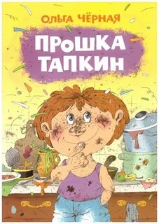 Прошки 1