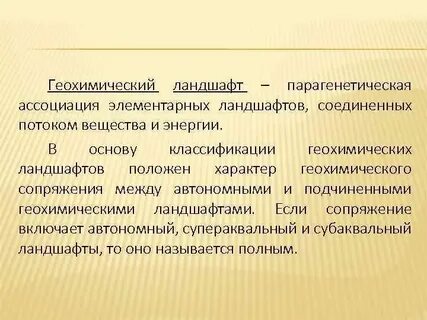 Элементарный ландшафт