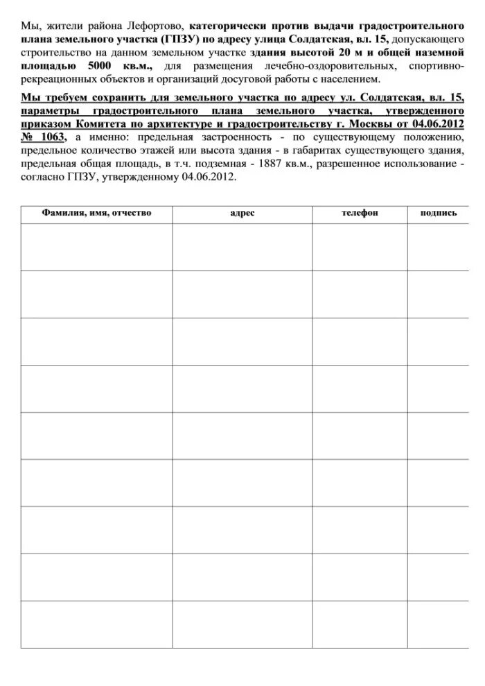 Сбор подписи жильцов дома. Таблица для сбора подписей жильцов дома. форма для сбора подписей с жильцов дома. бланк для сбора подписей. сбор подписей жильцов многоквартирного дома.