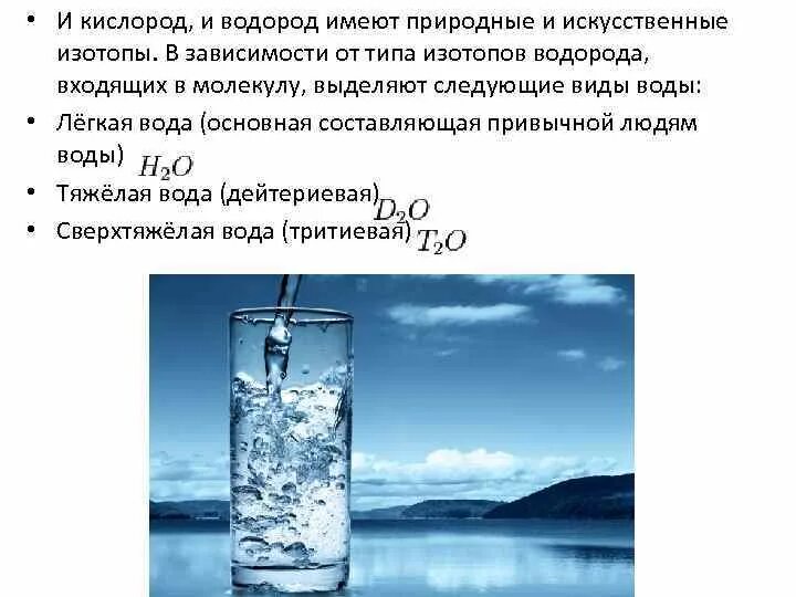 Водород в воде процент. Исследования химических свойств воды. Характеристика воды. Характеристика воды в химии. Вода физические и химические.