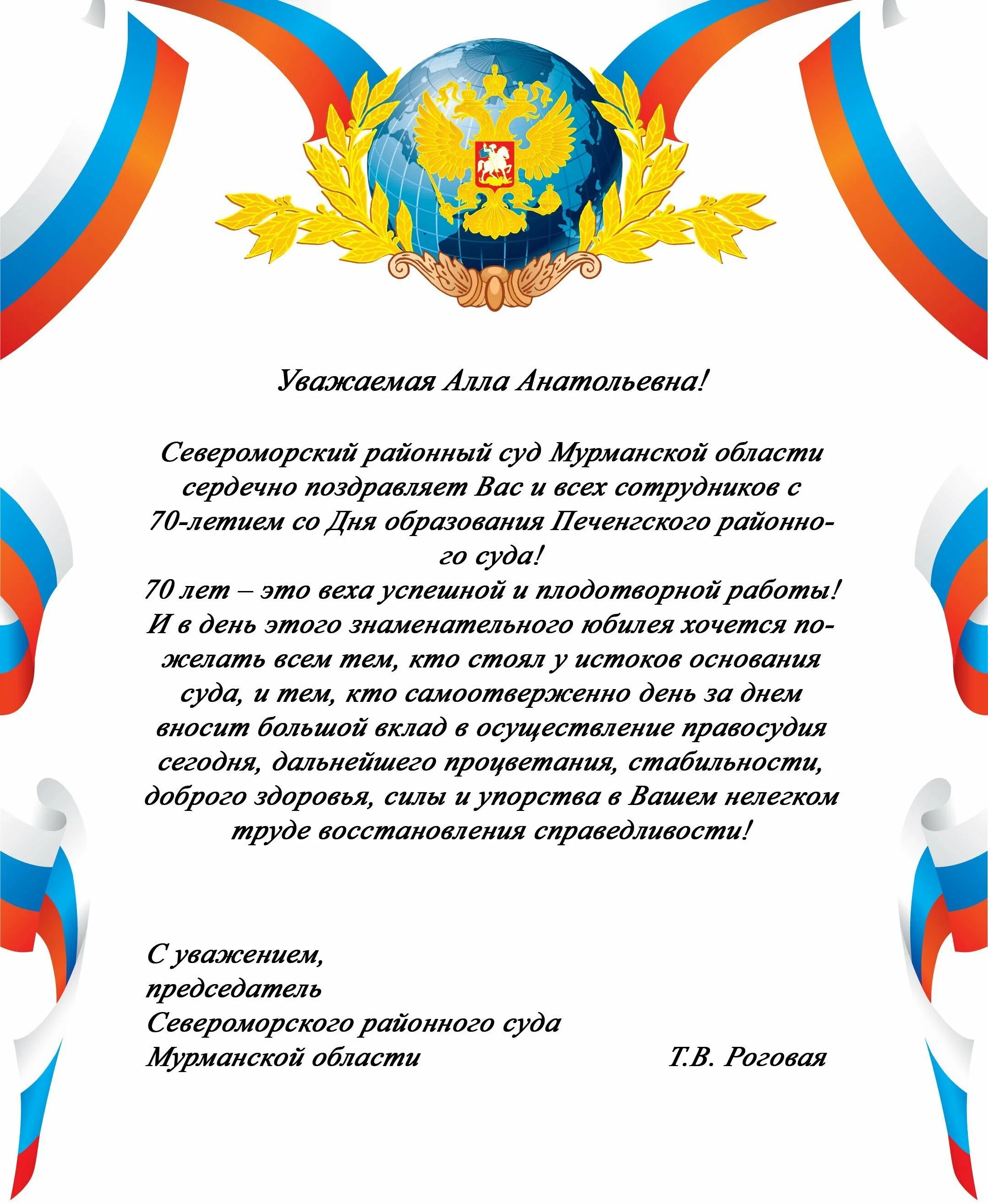 Дата образования судов. Поздравления с днём. поздравление судье. поздравление с днем образования.